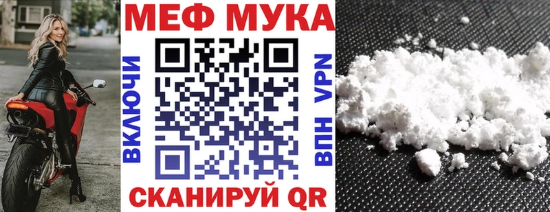 МЯУ-МЯУ мука Малоархангельск